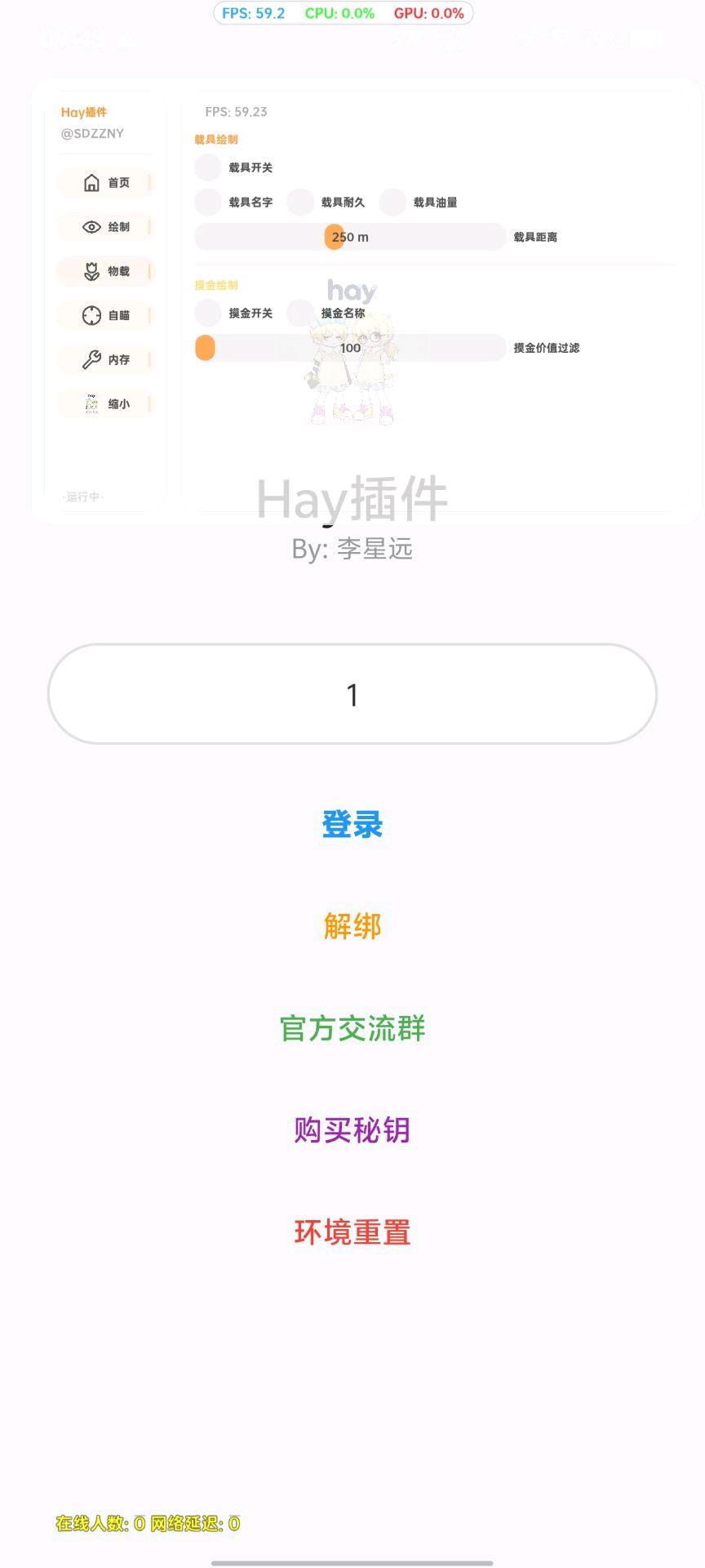 香肠派对hay插件功能截图1