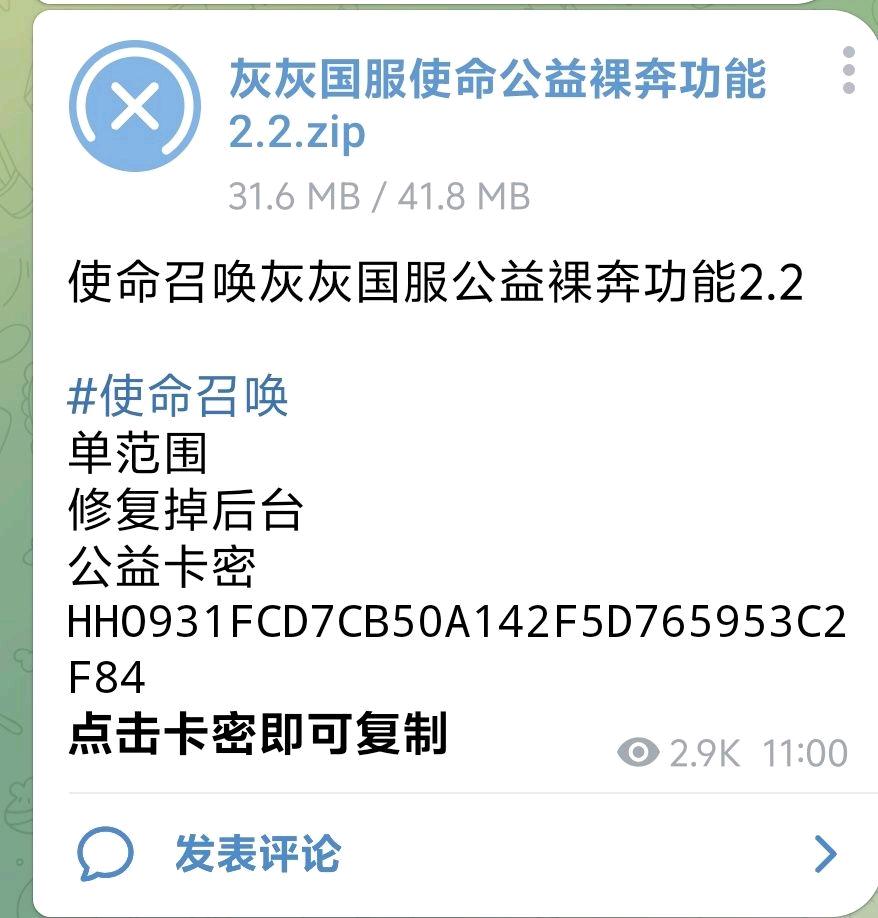 使命召唤灰灰国服公益裸奔功能2.2功能截图1