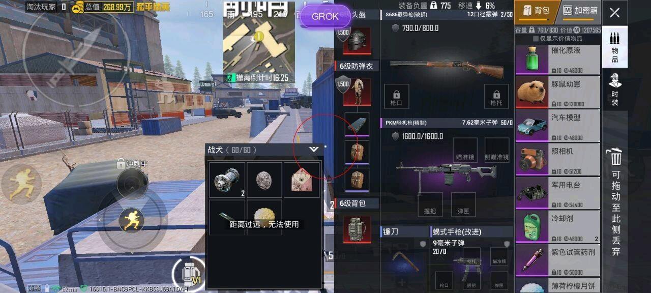 和平GROK容器直装最新版功能截图1