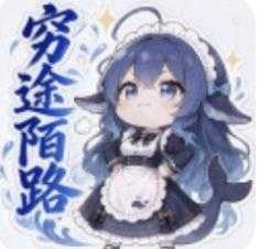 三角洲穷途末路公益改文件v4