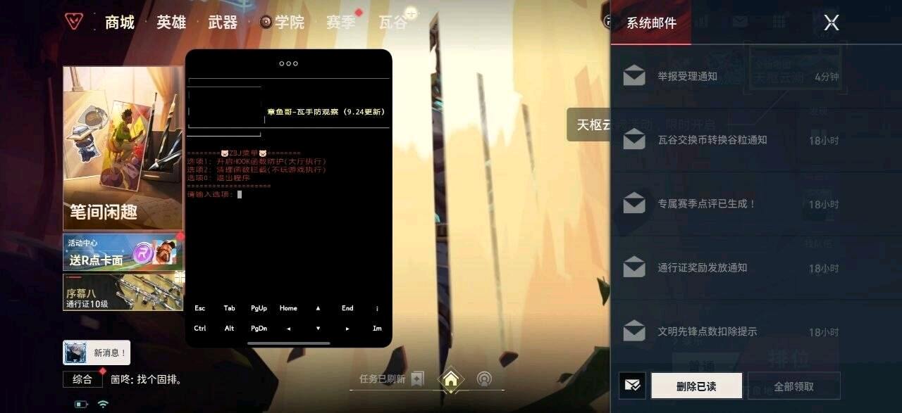 ✅无畏契约章鱼公益防观察功能截图1
