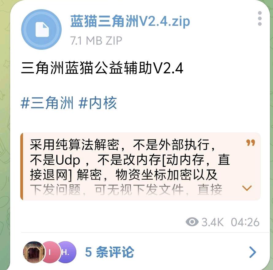 三角洲蓝猫公益辅助V2.4功能截图1