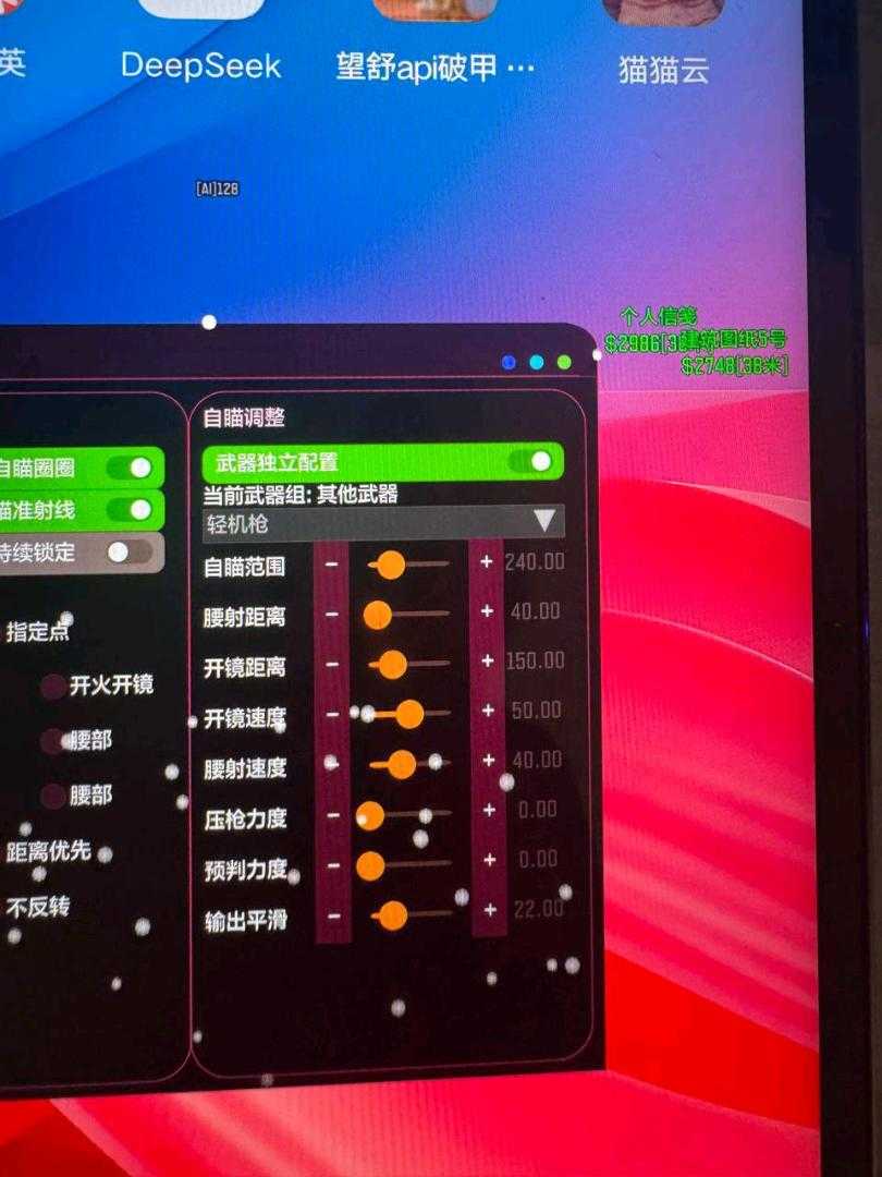 三角洲EO公益算法解密13.0版本功能截图1