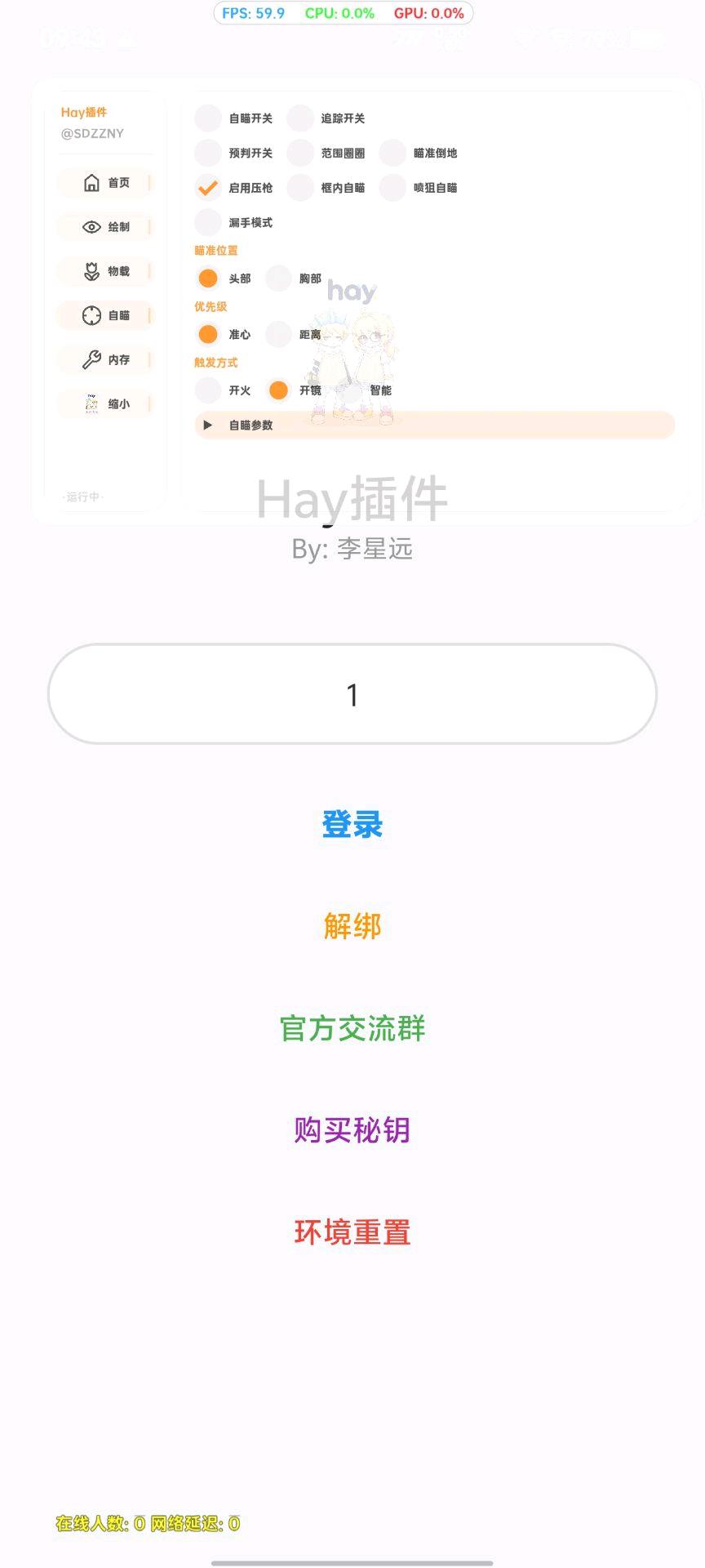 香肠派对hay插件功能截图2