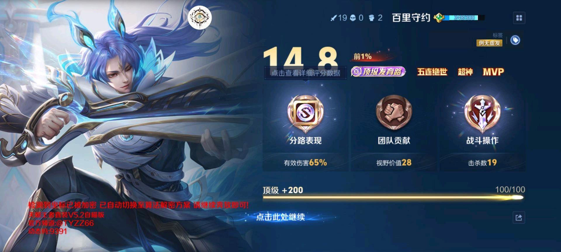 王者荣耀天眼容器直装5.2功能截图1