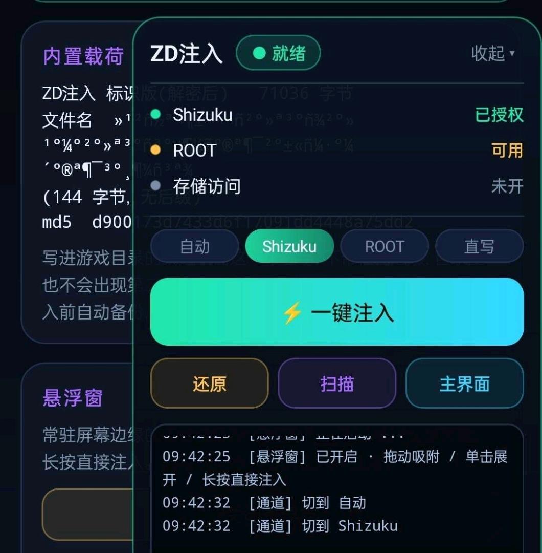 ✅三角洲ZD注入5.0版本破解功能截图1