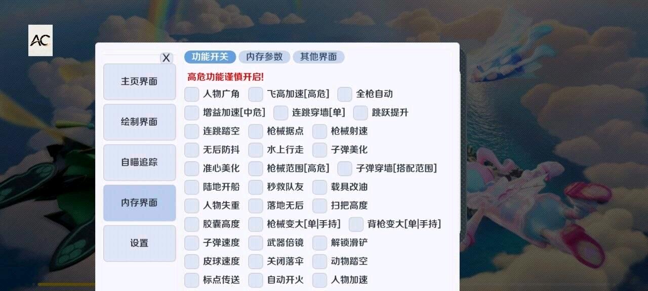 香肠派对TR 内核正式服已更新功能截图1
