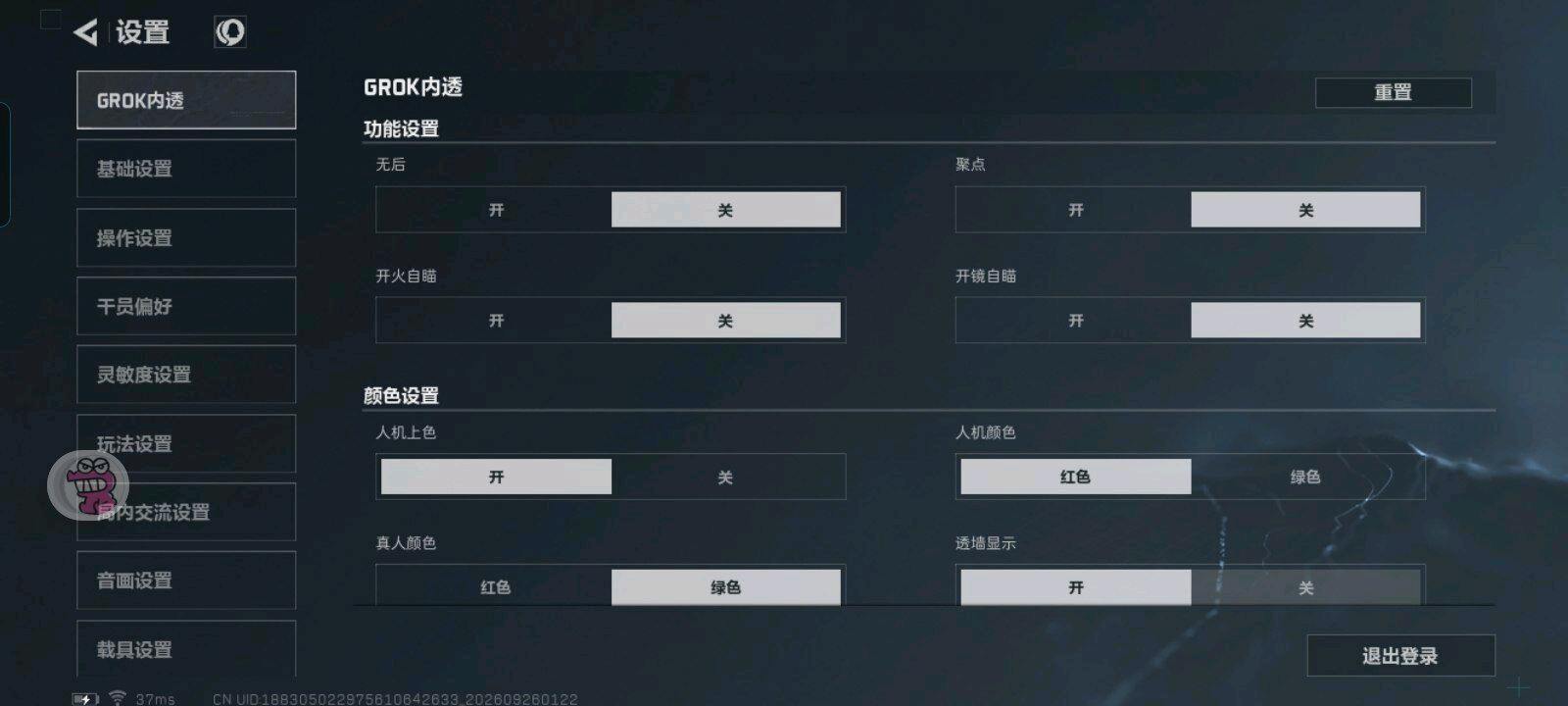 三角洲Grok内透容器直装功能截图2