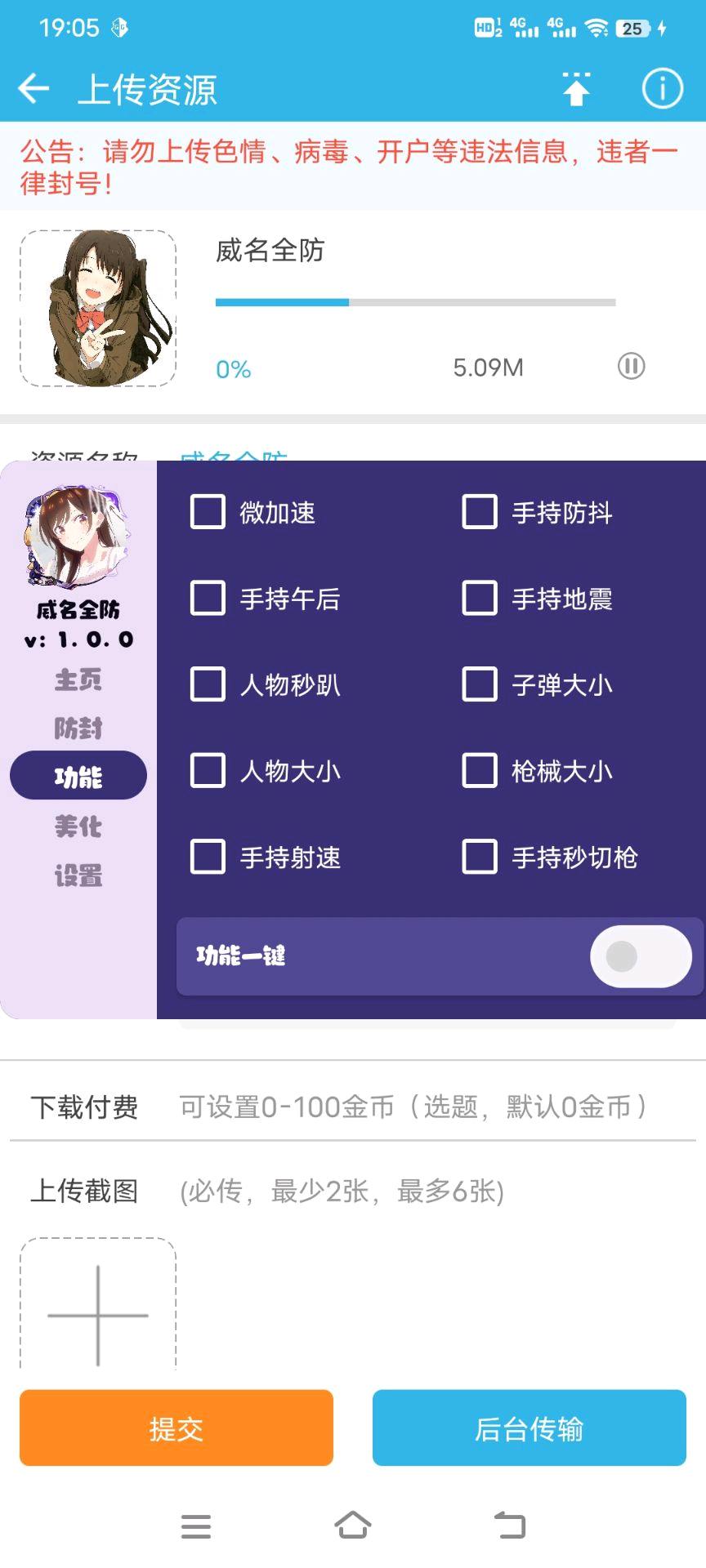 PUBG威名全防功能截图1