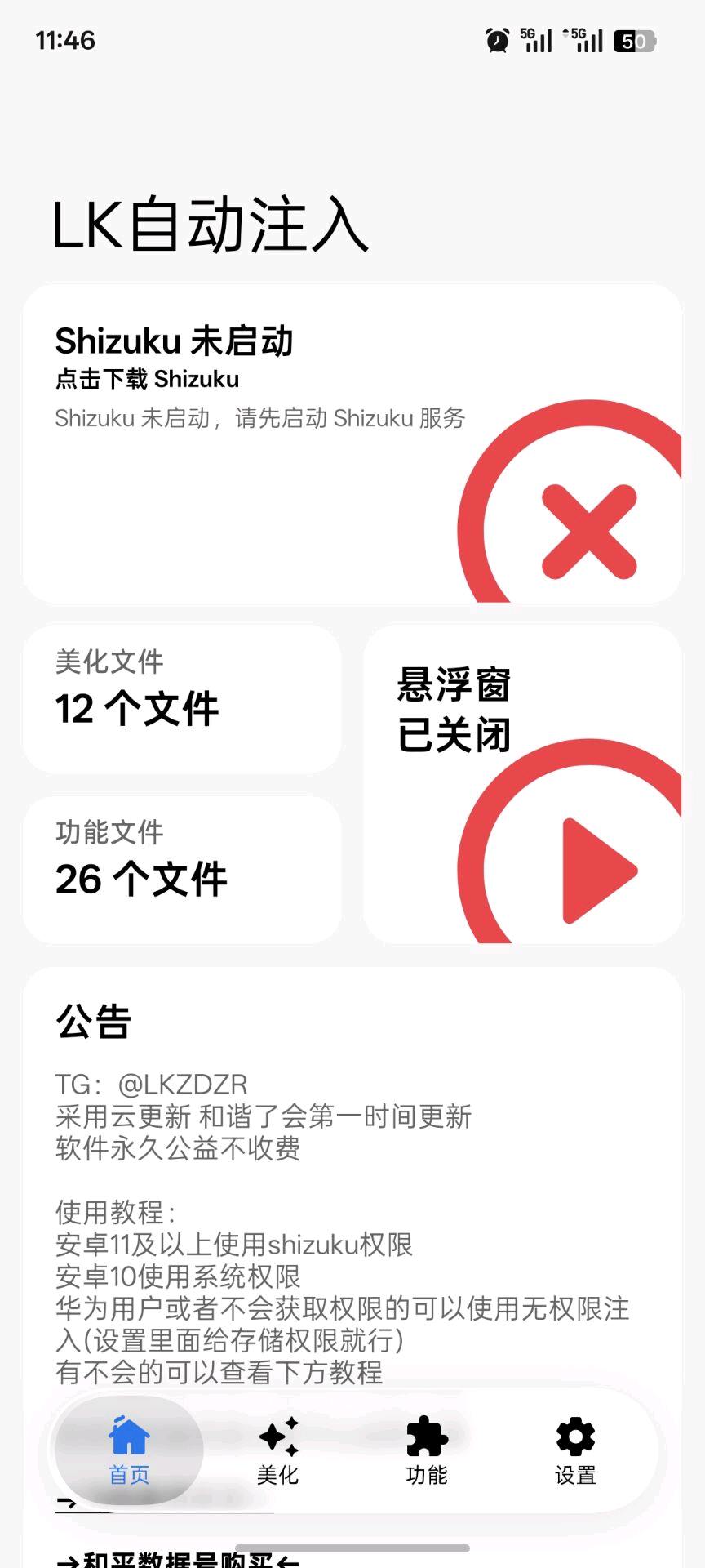 LK自动猪入3.9功能截图2