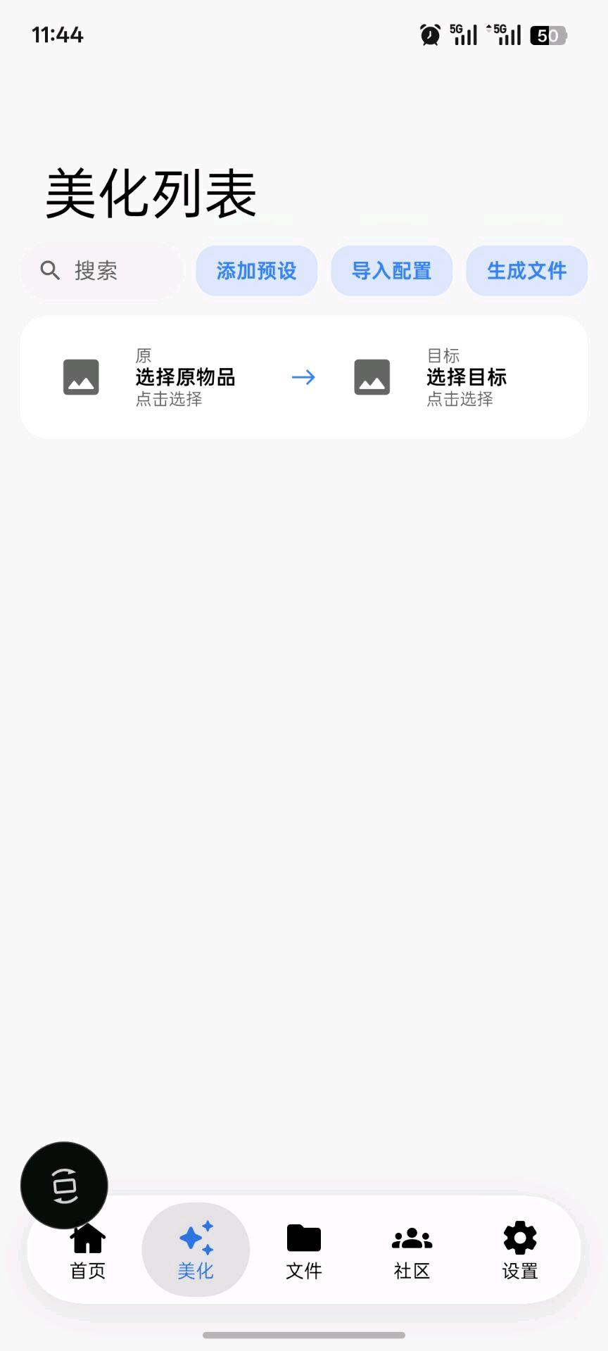 LK美化助手2.5功能截图2