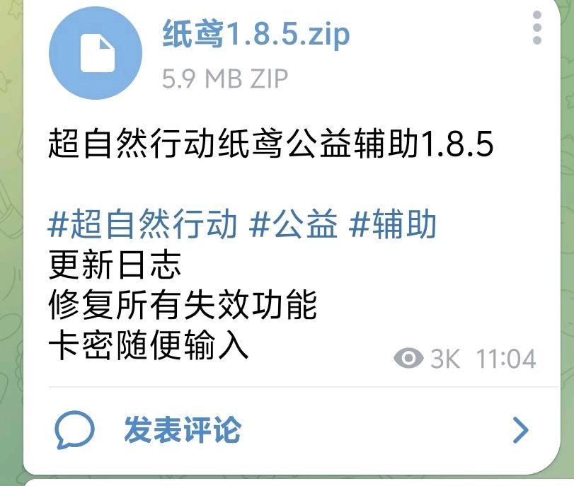 超自然行动纸鸢公益辅助1.8.5功能截图1