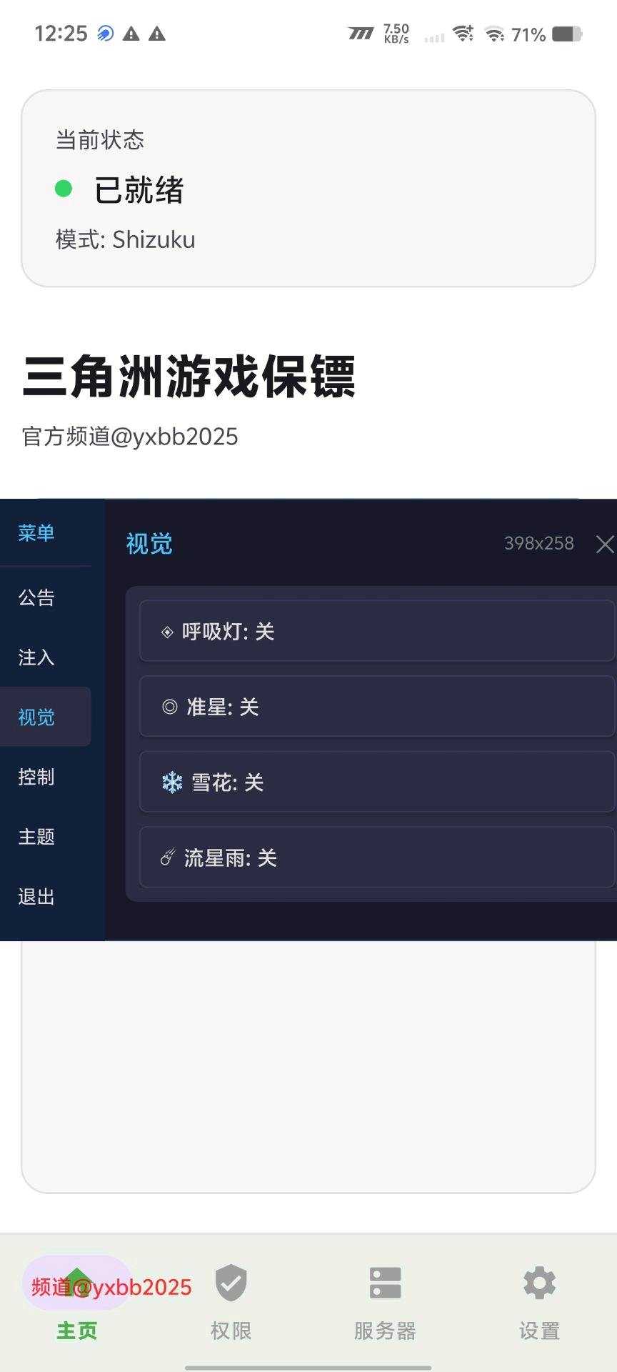 三角洲游戏保镖3.8直装最新版本功能截图2