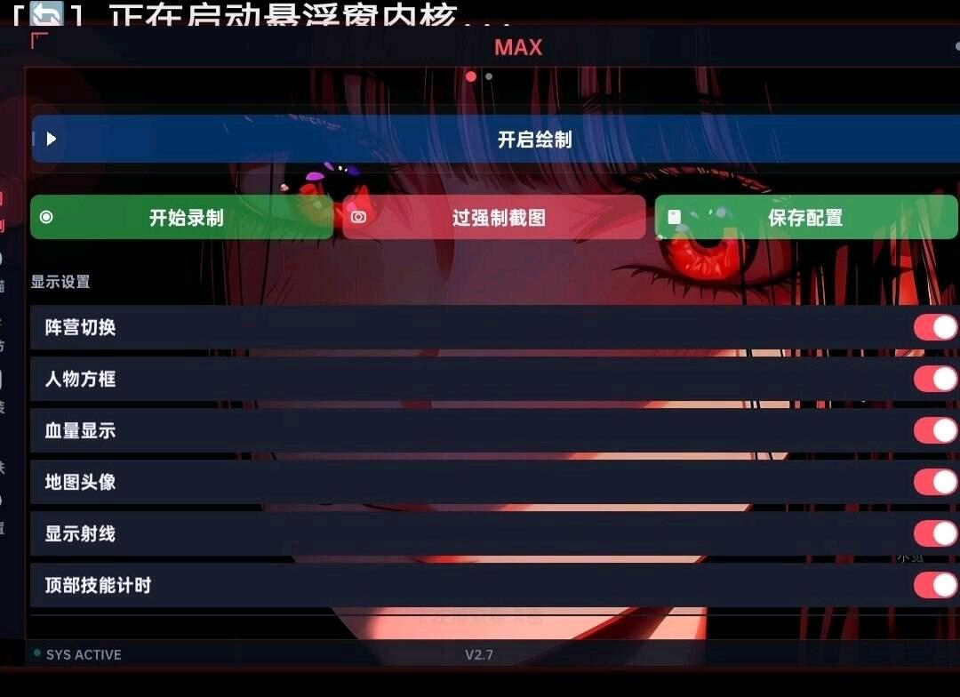 ✅王者荣耀MAX解密算法破解功能截图1