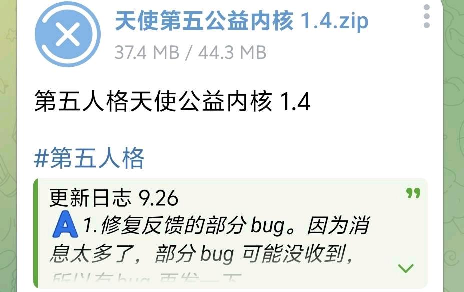 第五人格天使公益内核 1.4功能截图1