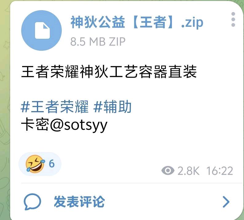 王者荣耀神狄工艺容器直装功能截图1