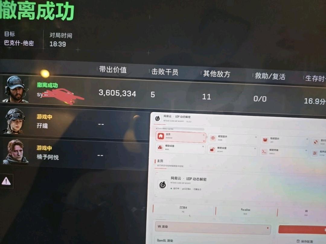 三角洲网易云公益算法解4.0.1功能截图1
