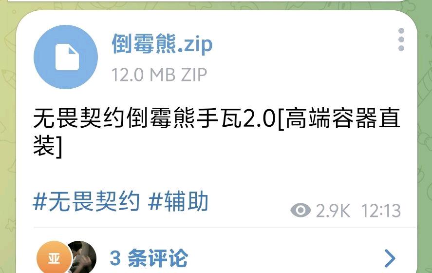 无畏契约倒霉熊手瓦2.0[高端容器直装]功能截图1
