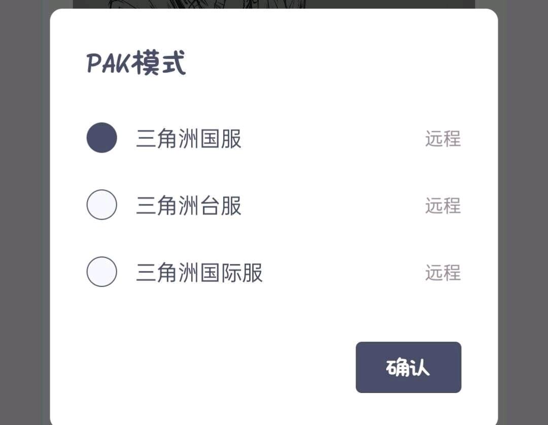 ✅三角洲蒙牛v8自动祝入最新版本破解9.26功能截图1