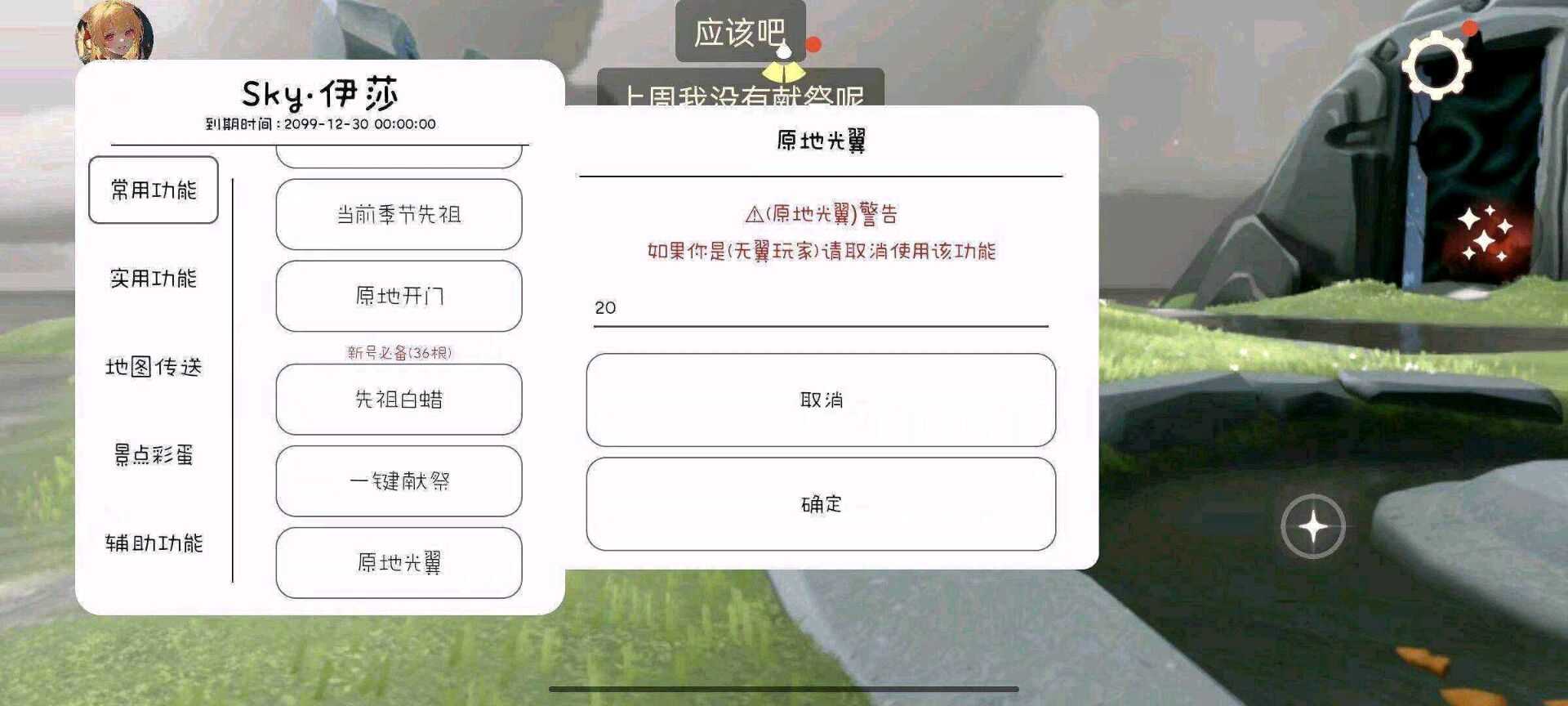 光遇最新直装破解 - 帖子图片1