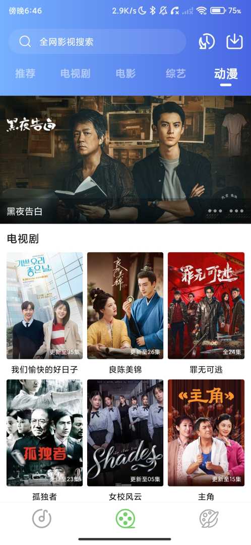 大鱼视频_1.5.0_4k画质多源影视、漫画、音乐三合一免费看. - 帖子图片2
