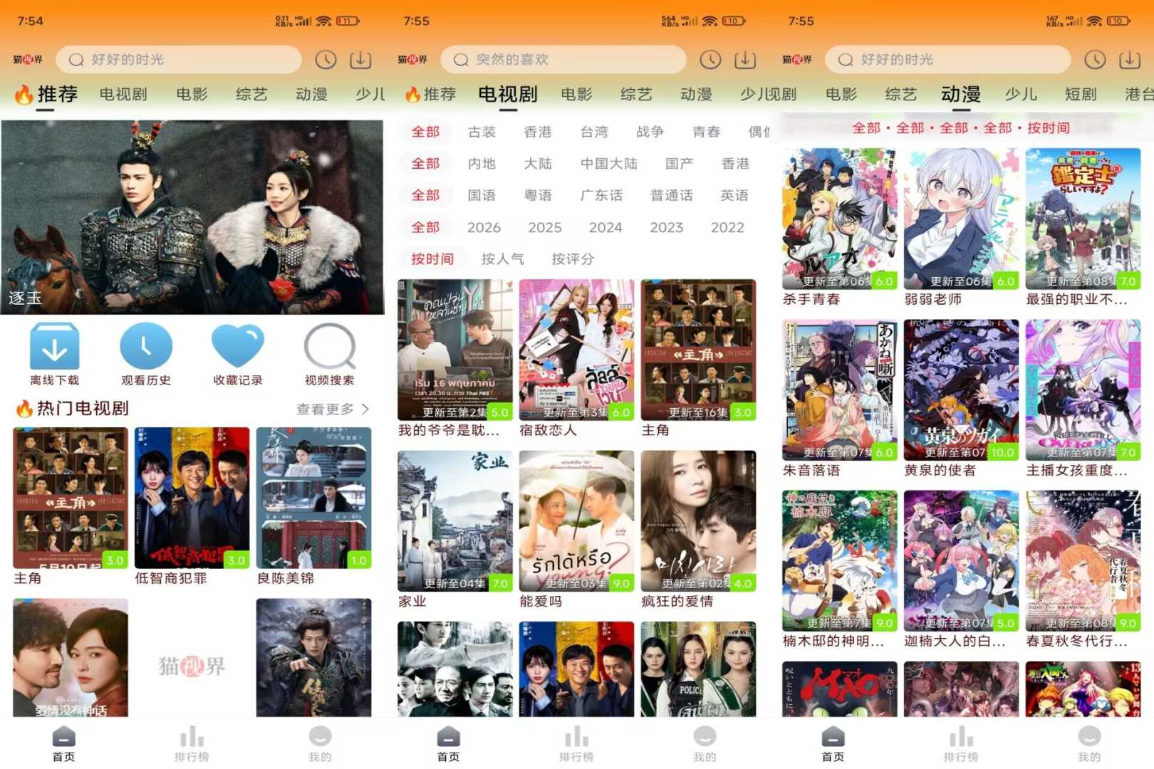 【猫视界】5.9.10 海量影视剧集高清无广告 - 帖子图片1