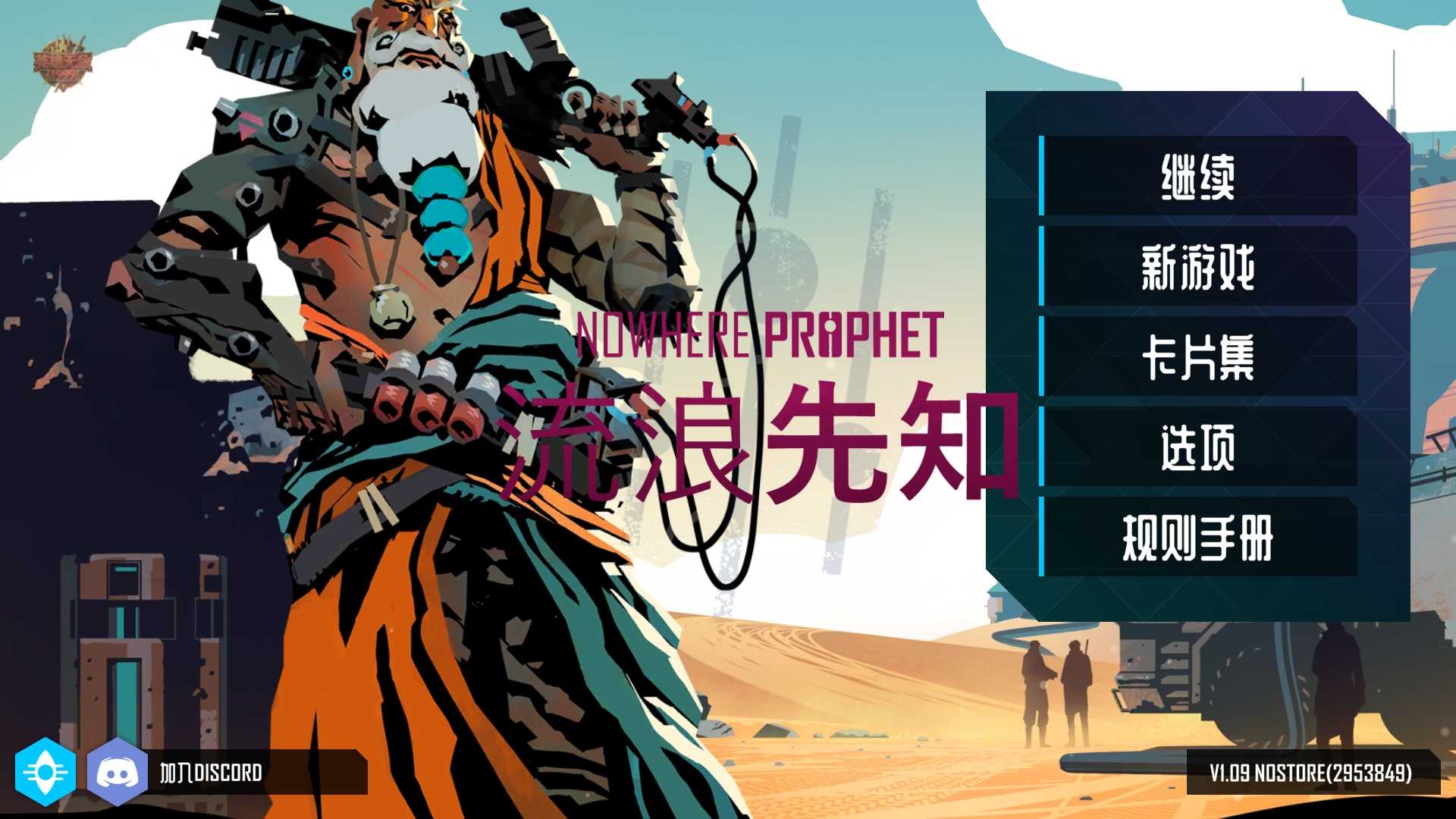 流浪先知🔥V1.09🔥内置Mod菜单 - 帖子图片1