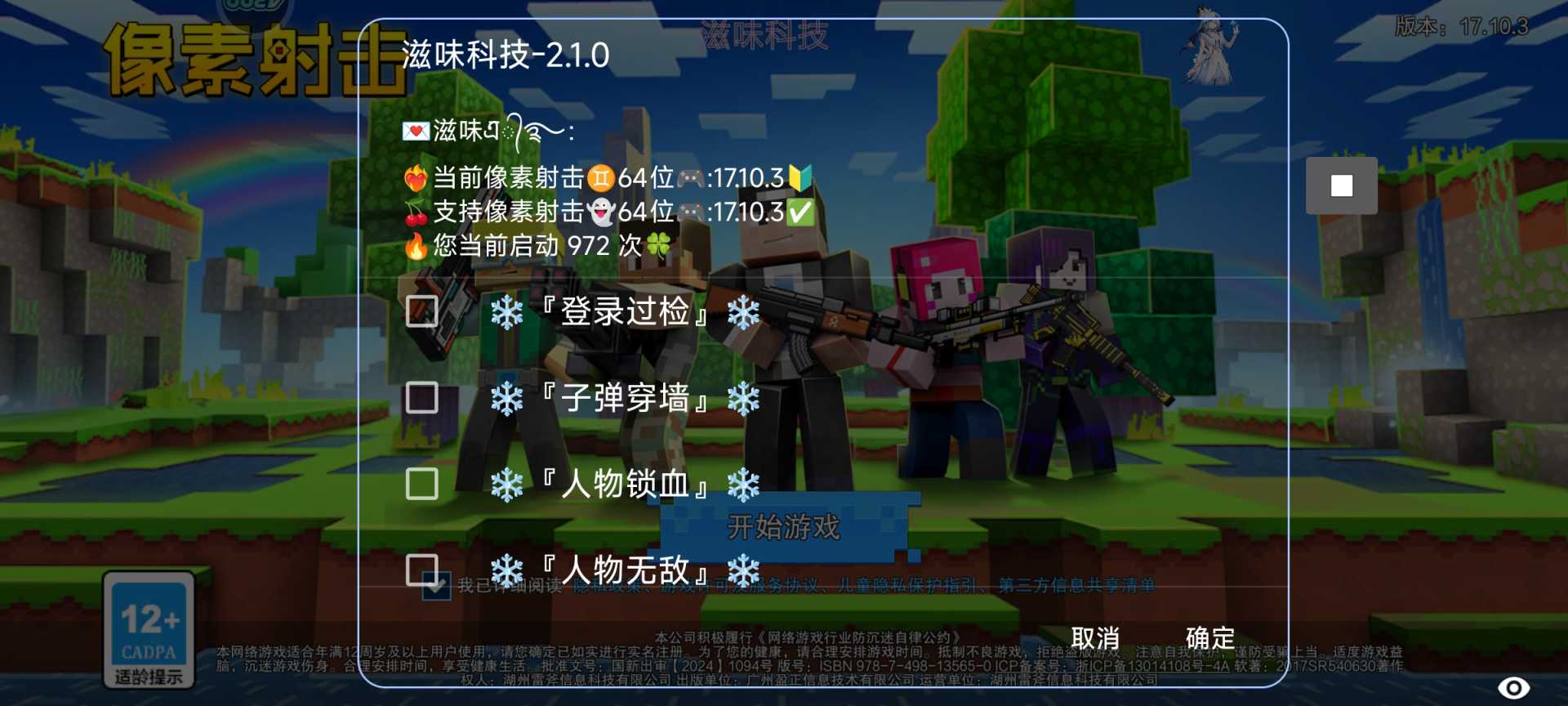 像素射击 - 帖子图片1