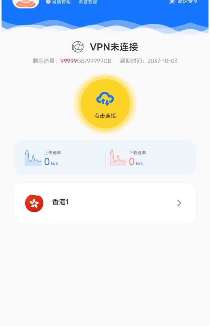 注册就免费用你还在花钱买机场和VPN？ 我不但免费，而且还是三网优化！
