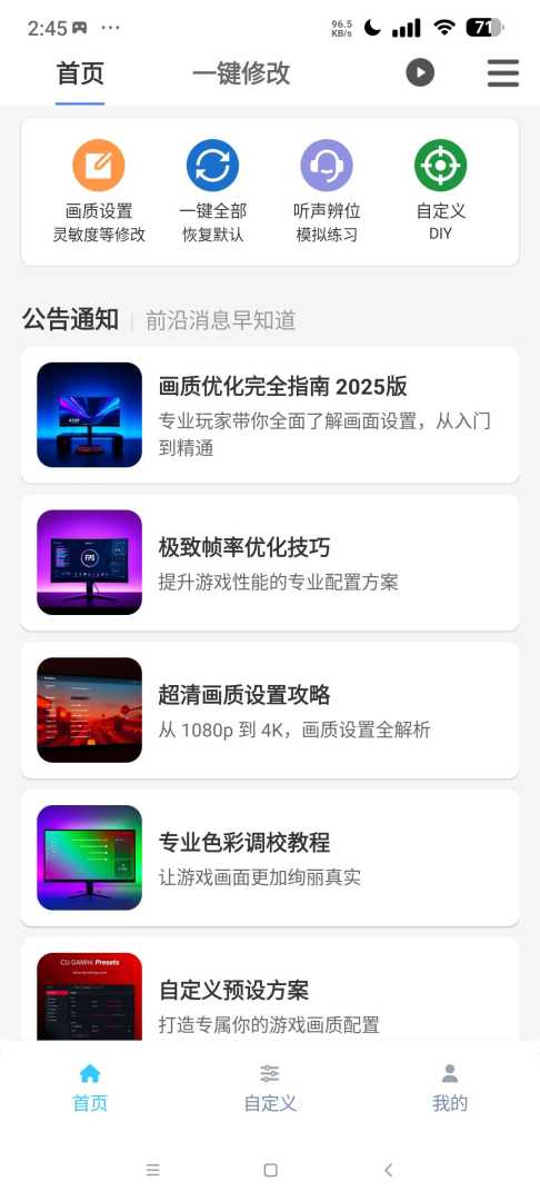🔥画质助手魔盒纯净版⭕画质帧率优化神器📱手游画质助手 - 帖子图片3