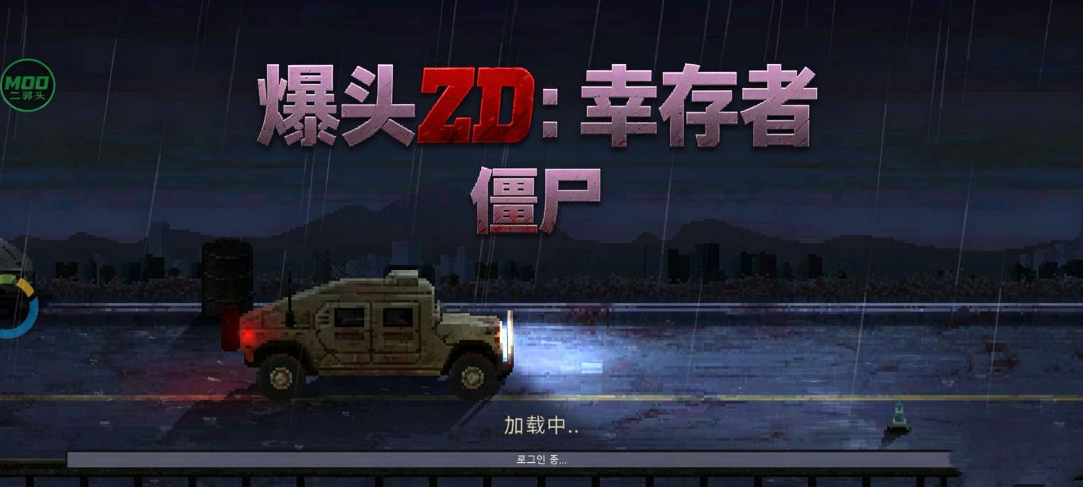 爆头ZD：幸存者（内置菜单内购） - 帖子图片1
