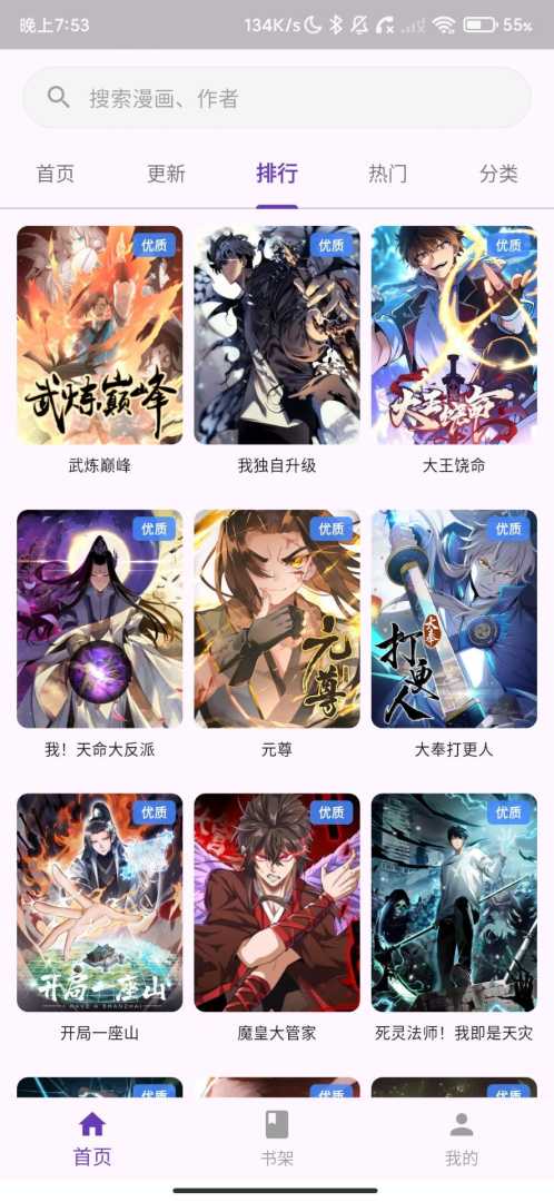 挽离漫画_1.1.6_全网热门漫画免费看,看漫画神器. - 帖子图片2