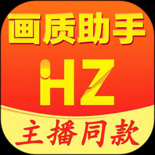 🔥画质助手魔盒纯净版⭕画质帧率优化神器📱手游画质助手 - 帖子图片1