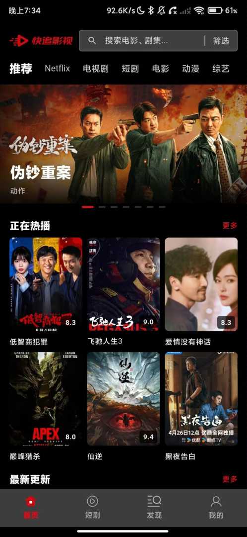 快追影视_1.0.1_4K观影最新去广告纯净版. - 帖子图片1