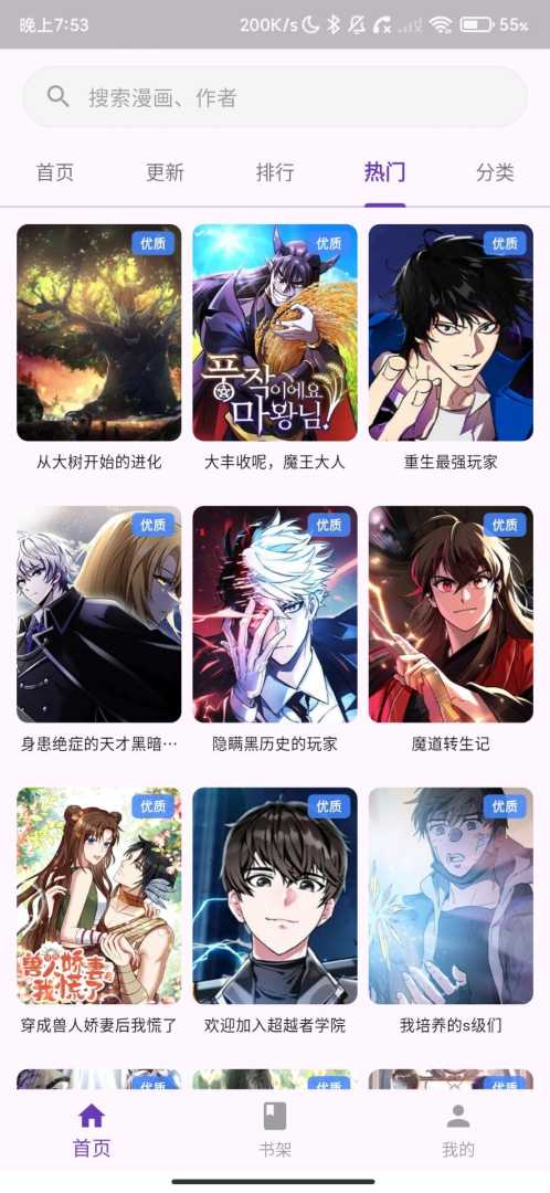 挽离漫画_1.1.6_全网热门漫画免费看,看漫画神器. - 帖子图片1