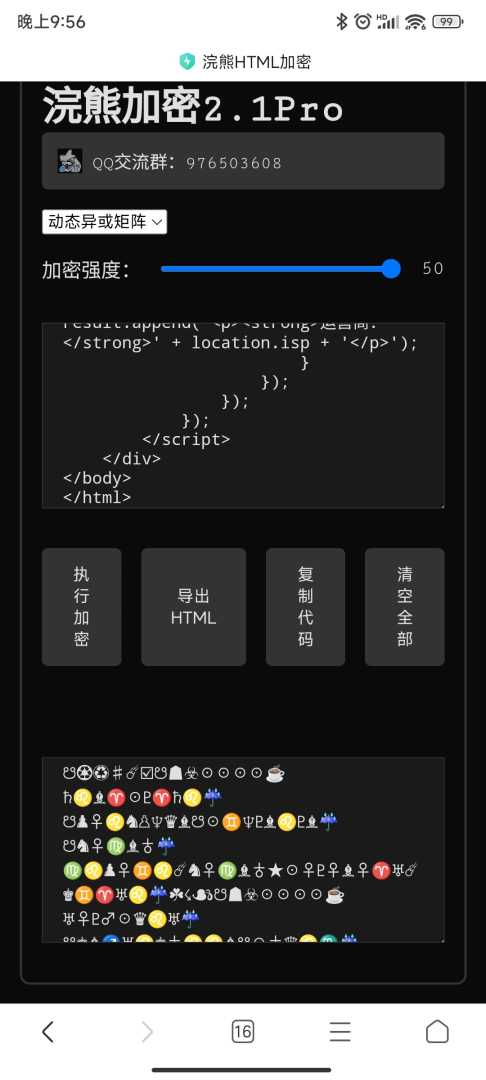 html加密工具 - 帖子图片5