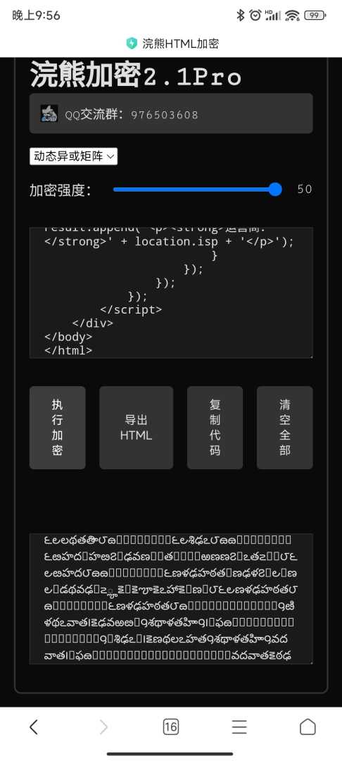 html加密工具 - 帖子图片4