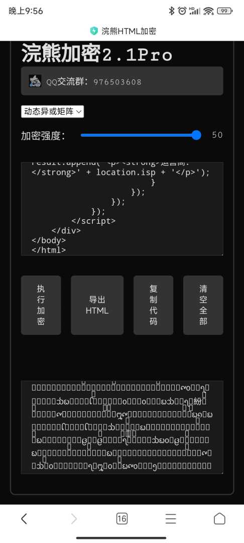 html加密工具