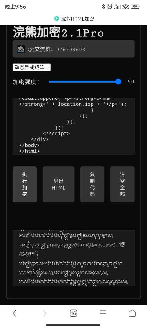html加密工具 - 帖子图片3