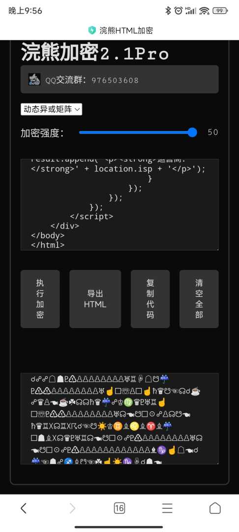 html加密工具 - 帖子图片2