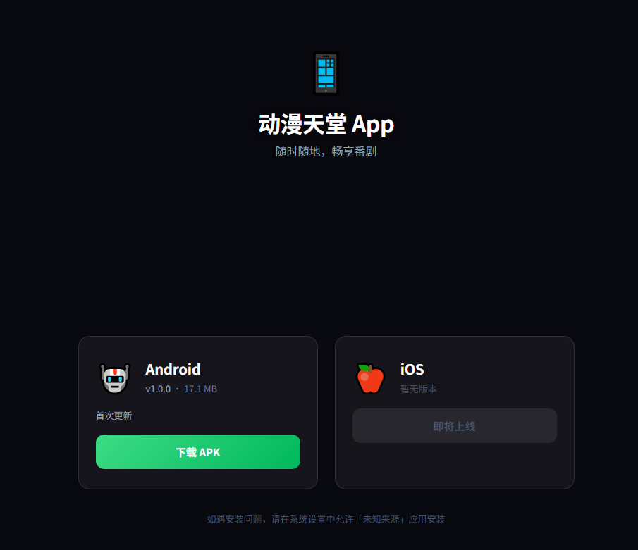 动漫天堂最新版免费看动漫 极速无广亲测有效! - 帖子图片3