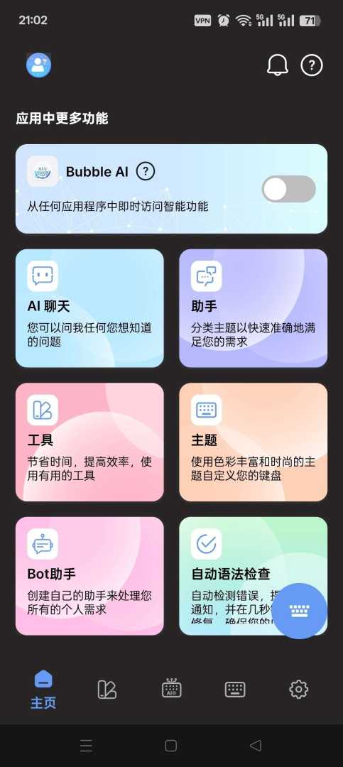 AI键盘v170.0🔥内置高级模型 - 帖子图片1