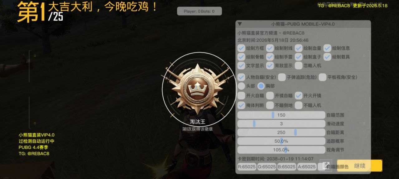 PUBG 小熊猫一体直装4.0 - 帖子图片1