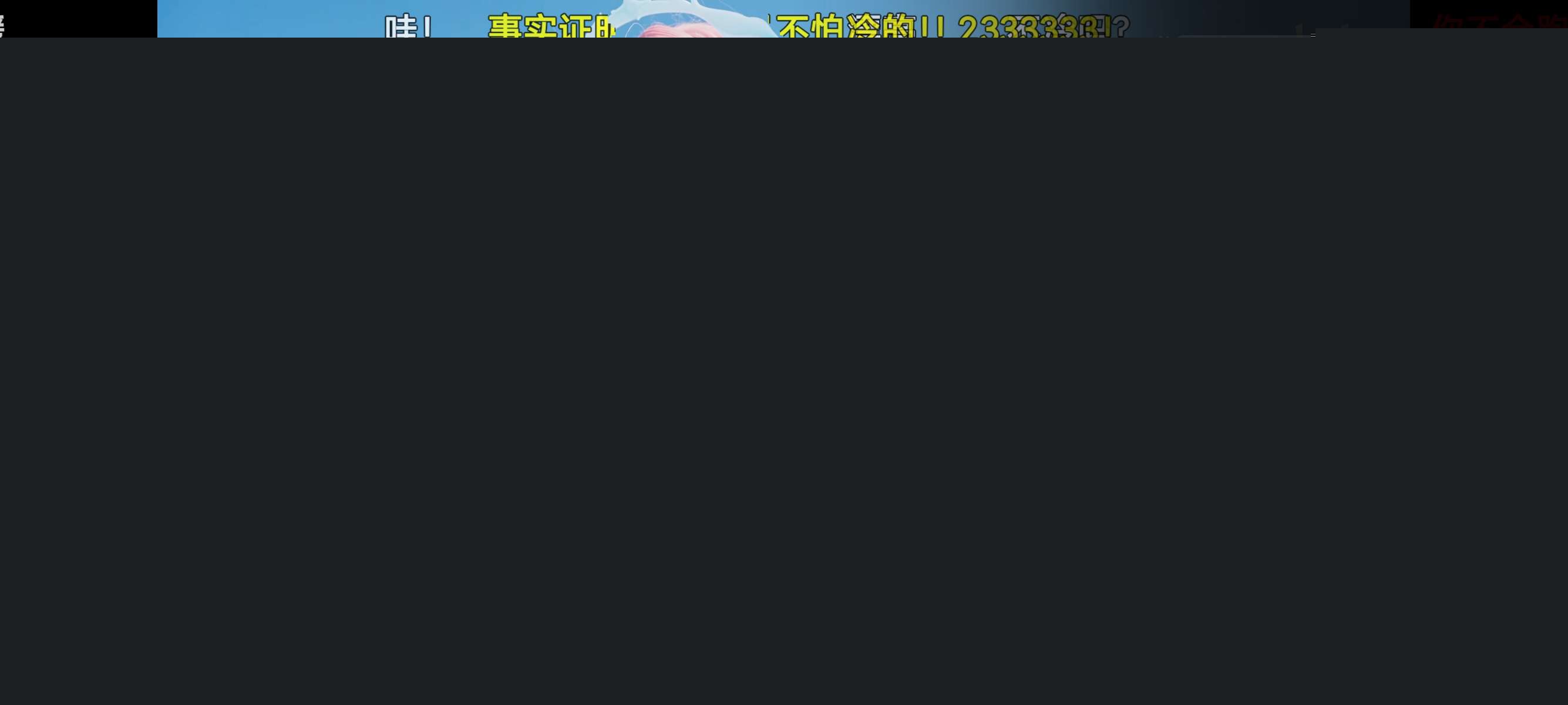 哔哩哔哩内置会员模块视频4k - 帖子图片1
