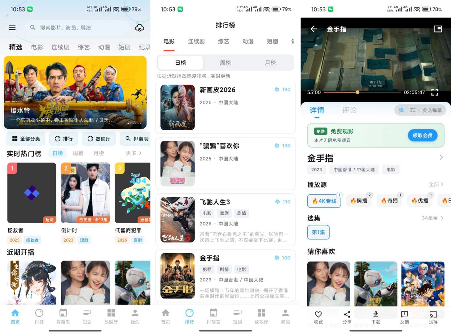 蚂蚁视界V6.2.0 收录丰富热门影视资源 - 帖子图片1