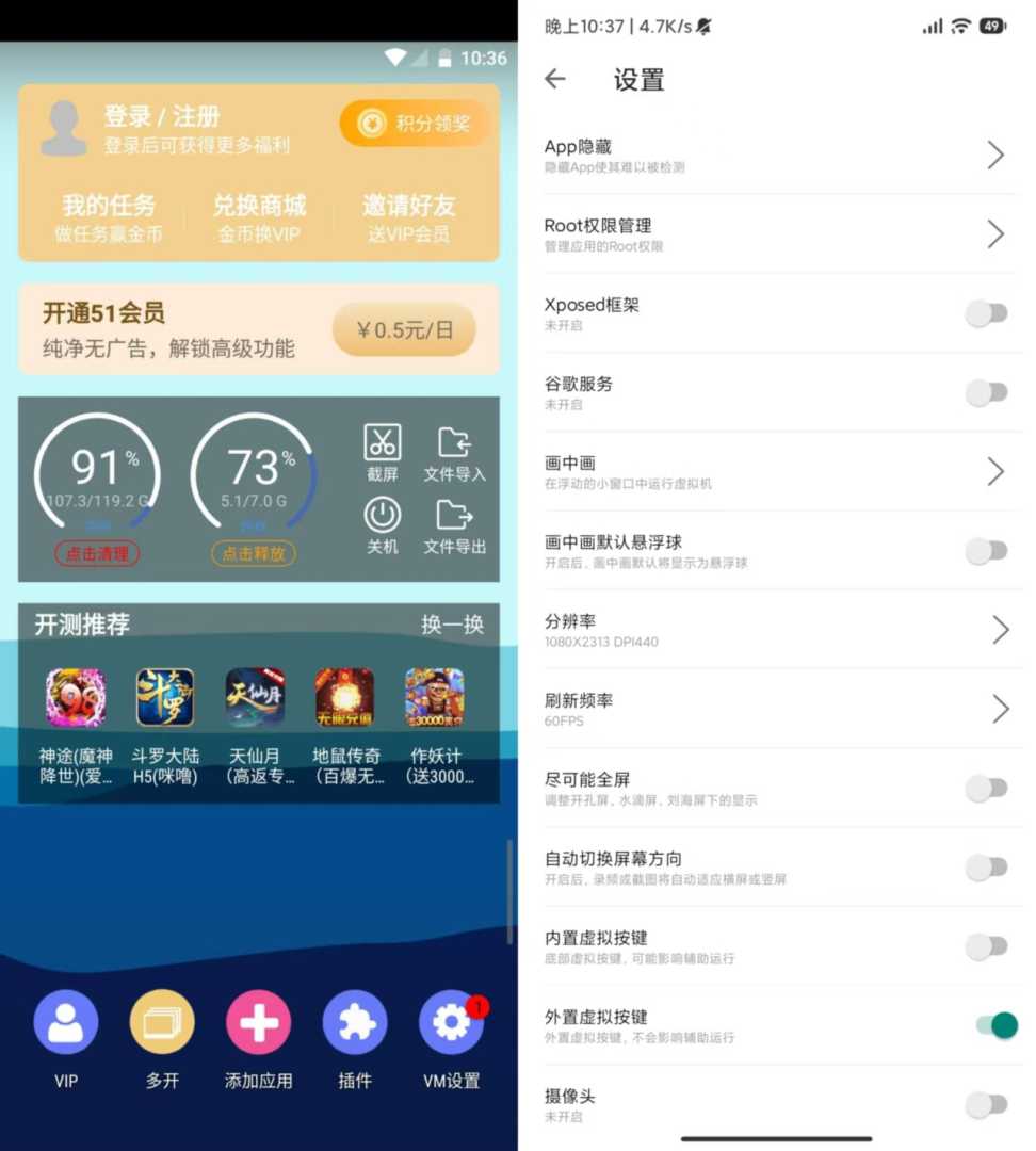 51虚拟机 支持root 安卓14-16 xp框架 永久会员模式 - 帖子图片1