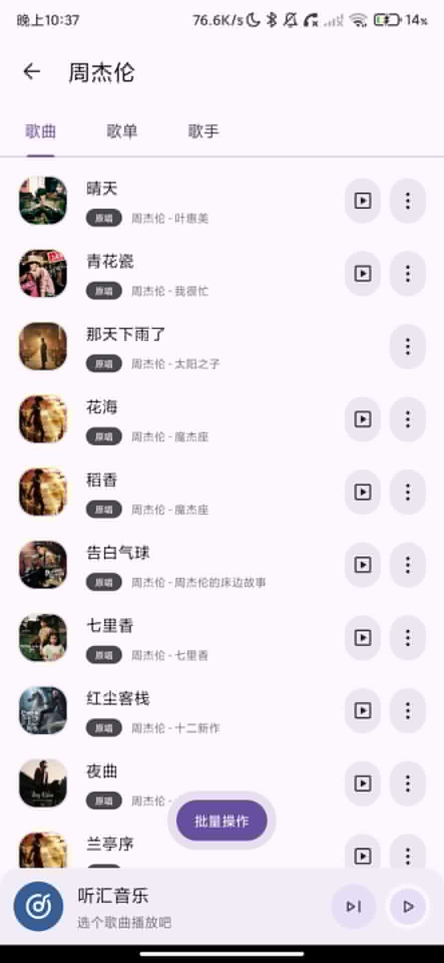 听汇音乐_1.0.0_付费音乐无损免费听，支持无损音质下载. - 帖子图片1