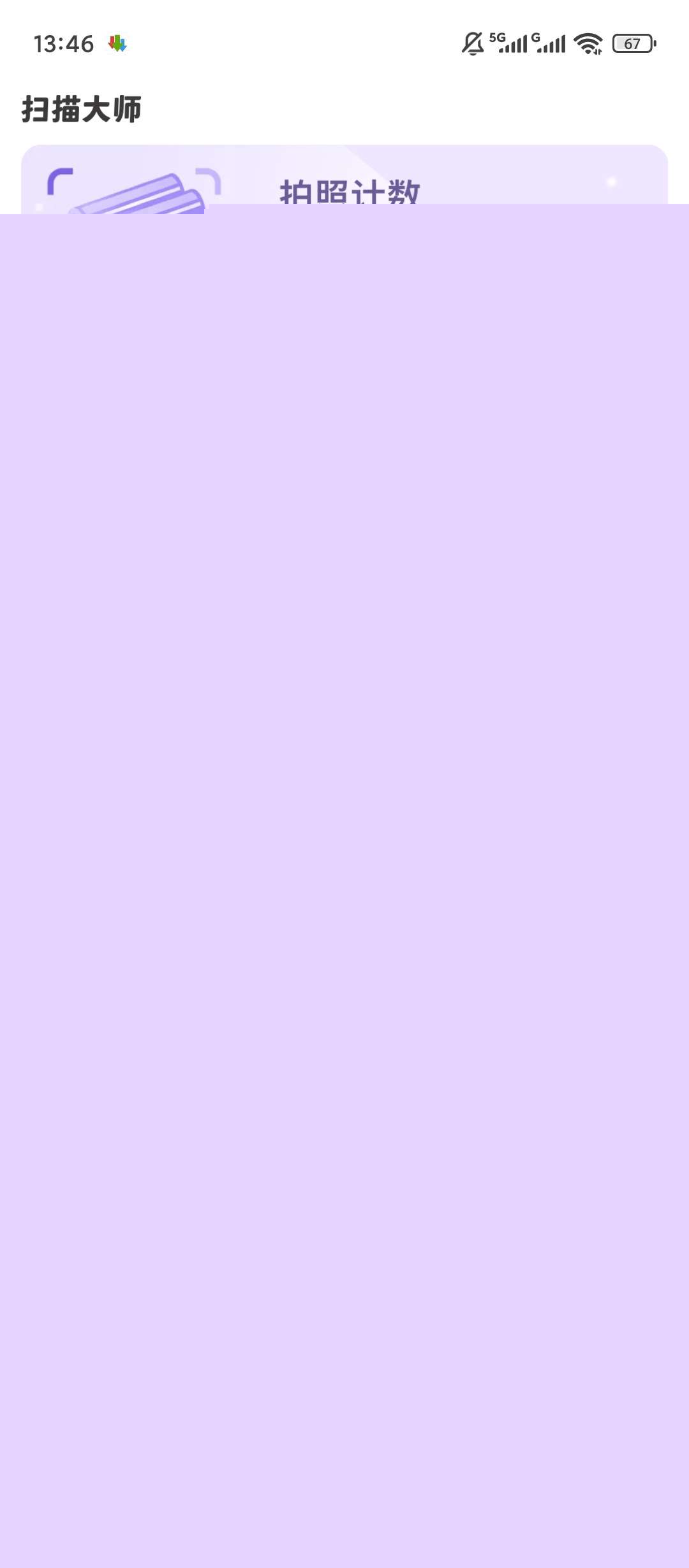 扫描大师v1.0.149解锁会员🔥OCR文字识别扫描翻译 - 帖子图片1