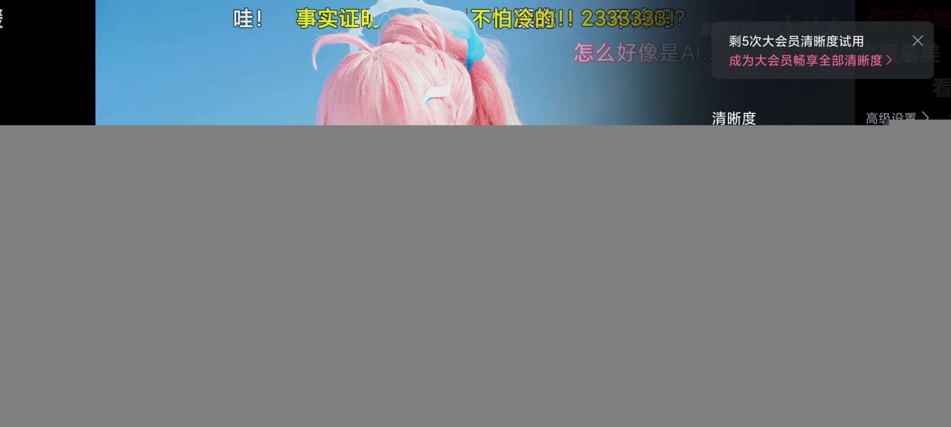 哔哩哔哩内置会员模块 - 帖子图片2