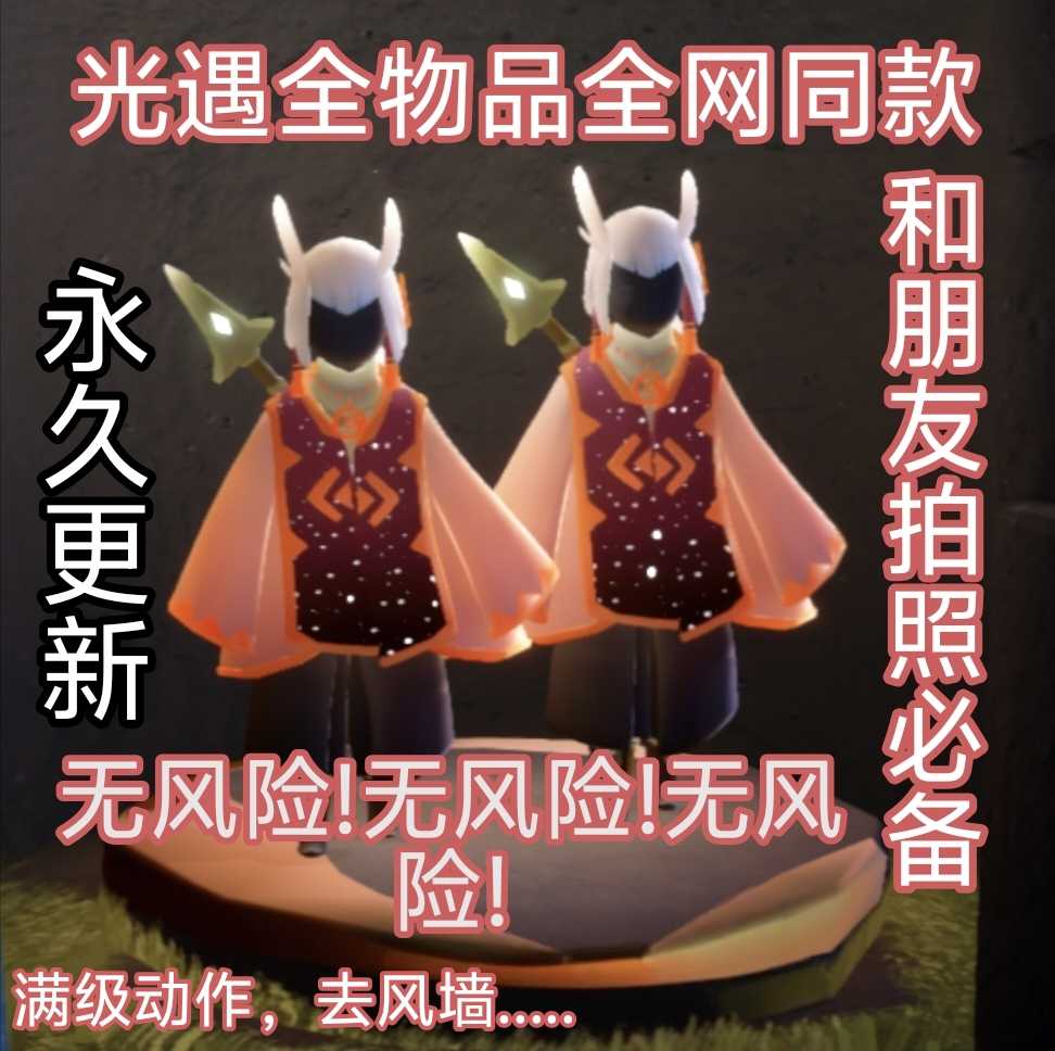 光遇国际服全物品 - 帖子图片1